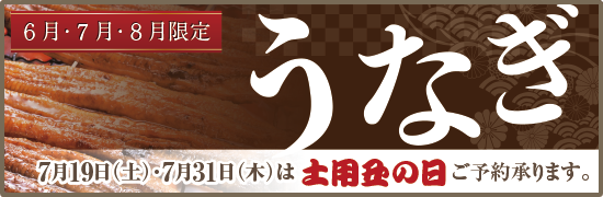 うなぎ